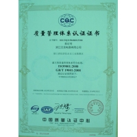 質(zhì)量體系認(rèn)證證書(shū)